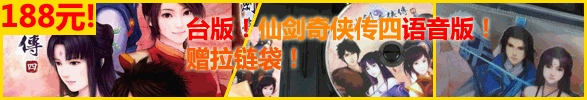 成都瑞星时代 仙剑奇侠传5@专卖店 成都瑞星时代 仙剑奇侠传5@专卖店