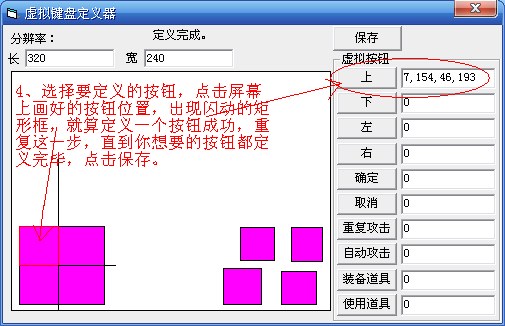 仙剑奇侠传PPC版虚拟键盘定义器 仙剑奇侠传PPC版虚拟键盘定义器