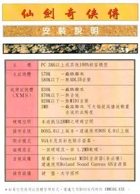 《仙剑奇侠传DOS》台湾版说明书