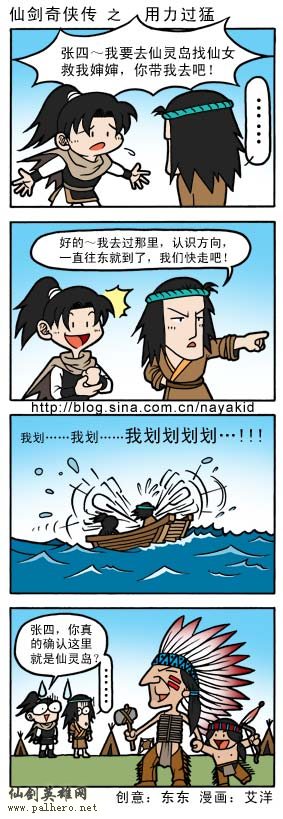 艾洋的仙剑四格漫画：用力过猛