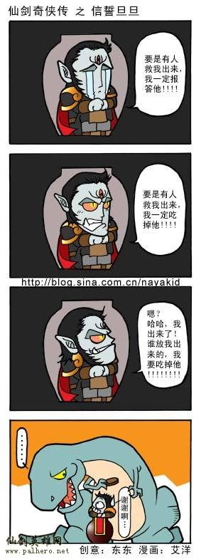 艾洋的仙剑四格漫画：信誓旦旦