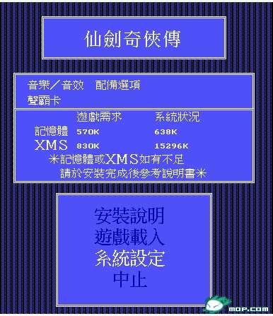 图解用DOSBOX玩仙剑DOS版 图解用DOSBOX玩仙剑DOS版