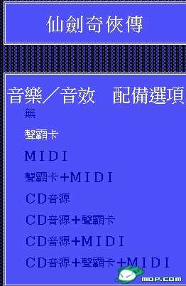 图解用DOSBOX玩仙剑DOS版 图解用DOSBOX玩仙剑DOS版