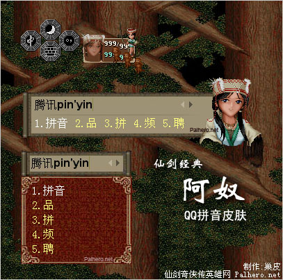 QQ拼音皮肤：仙剑经典 - 阿奴