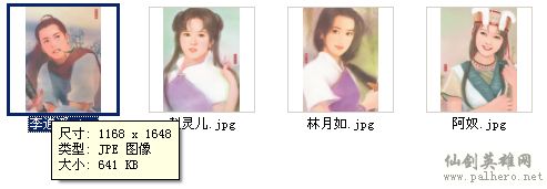 《仙剑奇侠传98柔情篇》人物卡片高清电分