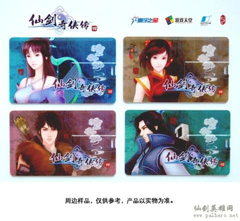 《仙剑奇侠传四》超豪华版周边详解