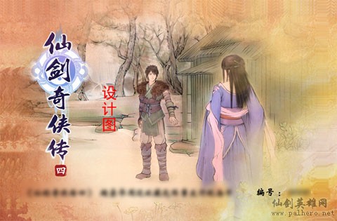 《仙剑奇侠传四》超豪华版周边详解