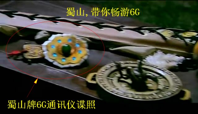 网友恶搞，带你细数仙3剧中的高科技