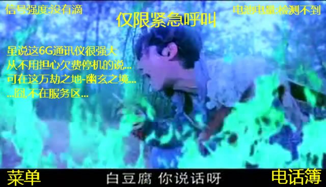 网友恶搞，带你细数仙3剧中的高科技