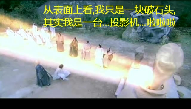 网友恶搞，带你细数仙3剧中的高科技