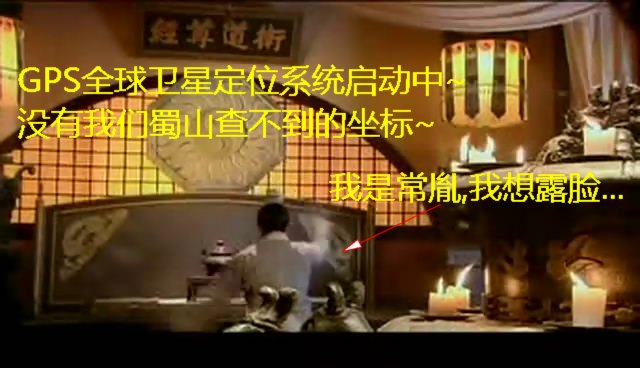 网友恶搞，带你细数仙3剧中的高科技