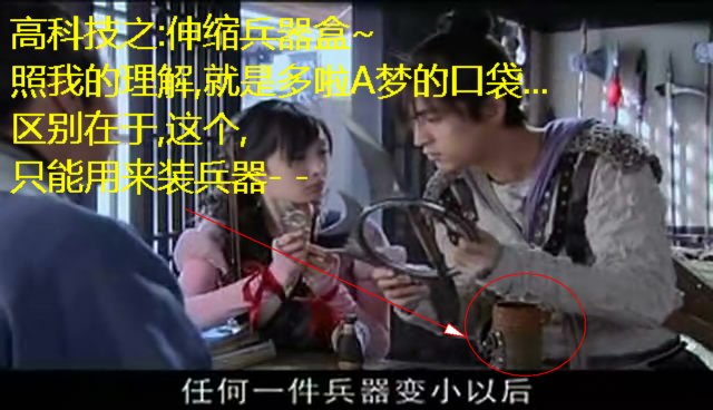 网友恶搞，带你细数仙3剧中的高科技