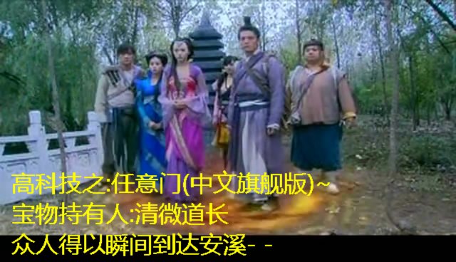 网友恶搞，带你细数仙3剧中的高科技