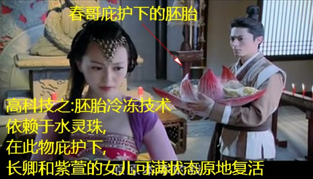 网友恶搞，带你细数仙3剧中的高科技