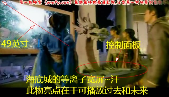 网友恶搞，带你细数仙3剧中的高科技