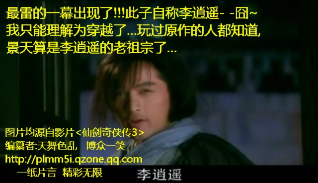 网友恶搞，带你细数仙3剧中的高科技