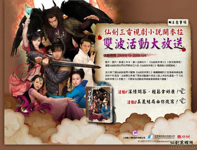 台湾610好康网 仙剑三电视剧小说开卖活动