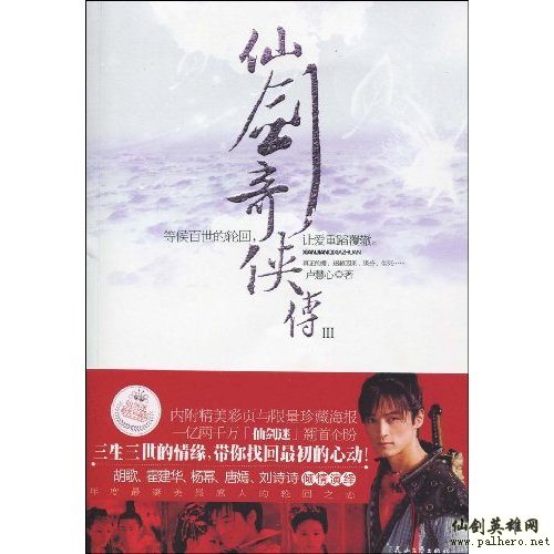 《仙剑奇侠传3》电视剧小说上市 《仙剑奇侠传3》电视剧小说上市