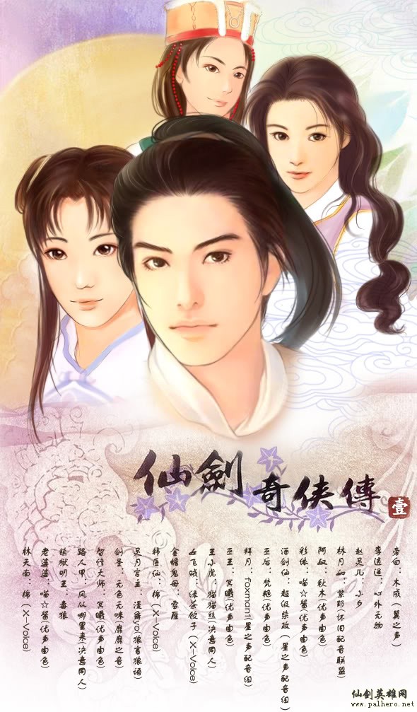 【广播剧】【第一期】《仙剑奇侠传一》「扉卷·仙剑缘」