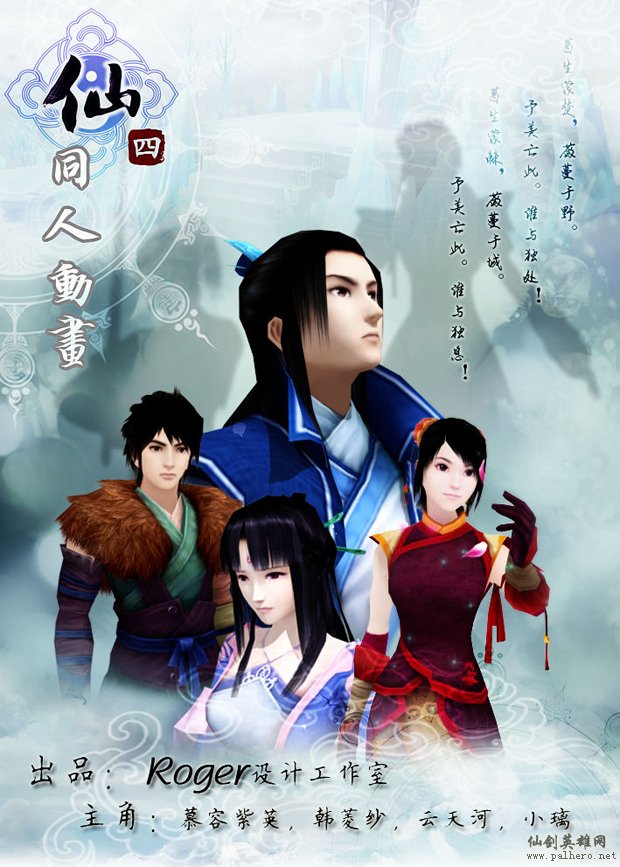 仙剑四同人动画 11月震撼发布