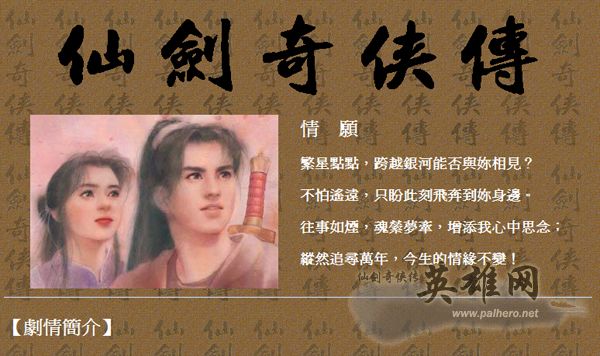 仙剑奇侠传老官网复活 克隆版上线