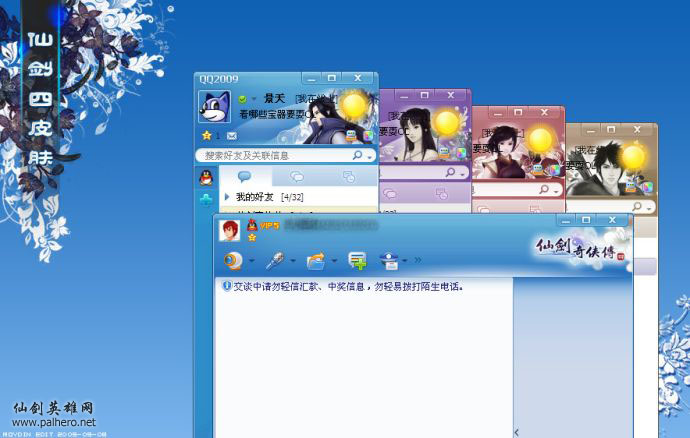 仙剑奇侠传四 QQ2009皮肤