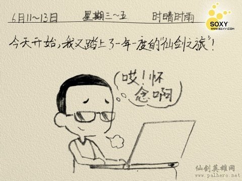 【辉辉图志】仙剑(上) 【辉辉图志】仙剑(上)