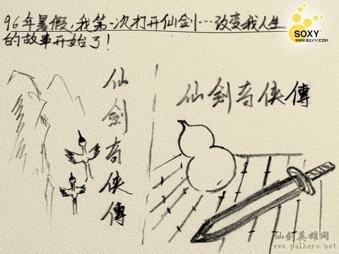 【辉辉图志】仙剑(上) 【辉辉图志】仙剑(上)