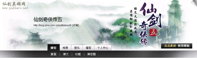 《仙剑5》开发进度27% 官方博客正式开放