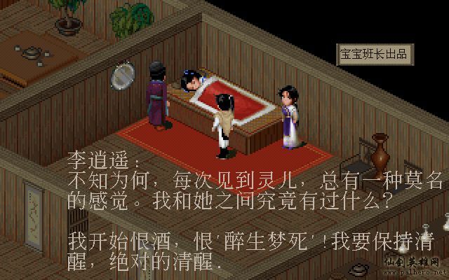 仙剑奇侠传电影版（宝宝班长导演）