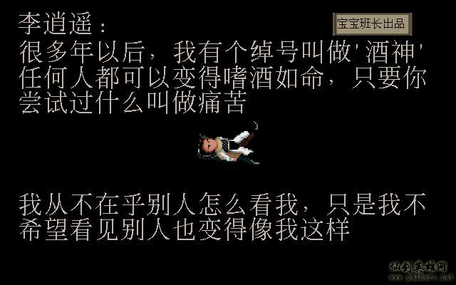 仙剑奇侠传电影版（宝宝班长导演）