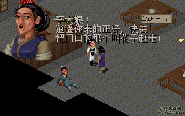 仙剑奇侠传电影版（宝宝班长导演）