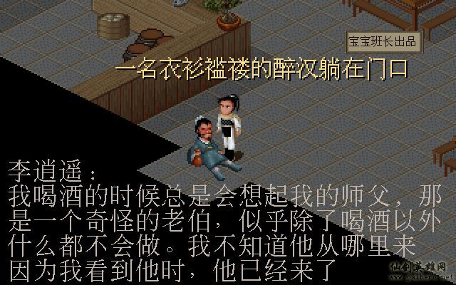 仙剑奇侠传电影版（宝宝班长导演）