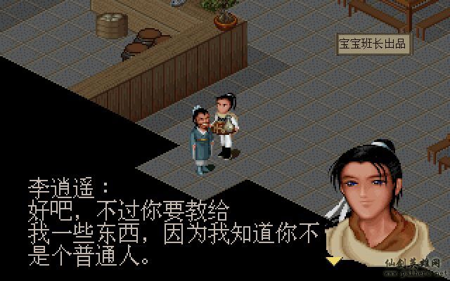 仙剑奇侠传电影版（宝宝班长导演）