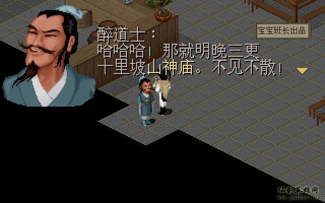 仙剑奇侠传电影版（宝宝班长导演）