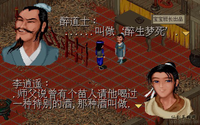 仙剑奇侠传电影版（宝宝班长导演）