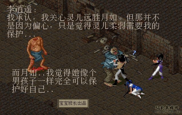 仙剑奇侠传电影版（宝宝班长导演）