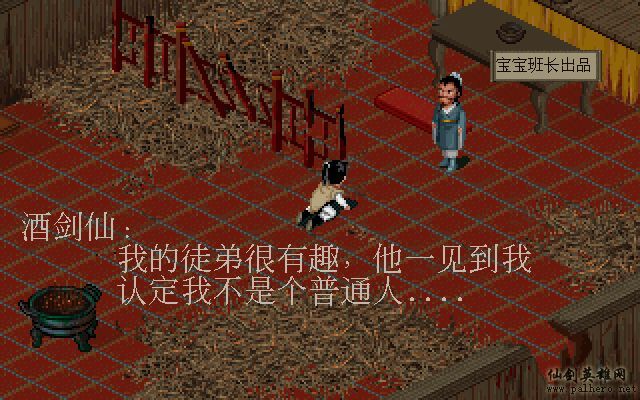 仙剑奇侠传电影版（宝宝班长导演）