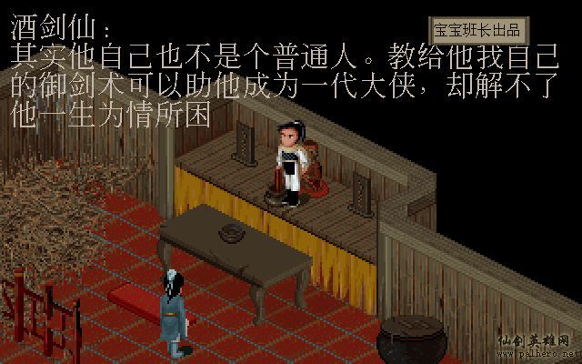 仙剑奇侠传电影版（宝宝班长导演）