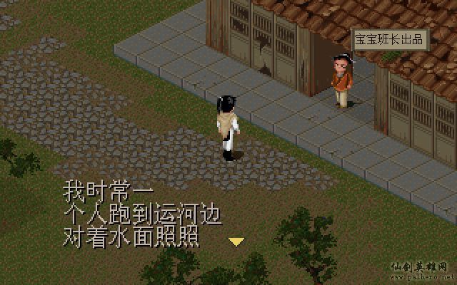 仙剑奇侠传电影版（宝宝班长导演）