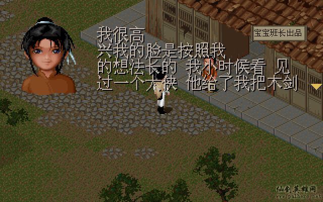 仙剑奇侠传电影版（宝宝班长导演）