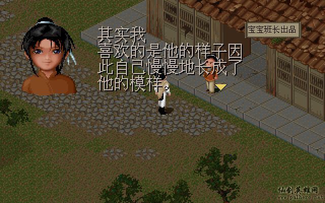 仙剑奇侠传电影版（宝宝班长导演）