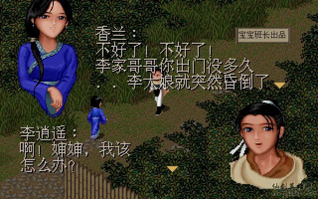 仙剑奇侠传电影版（宝宝班长导演）