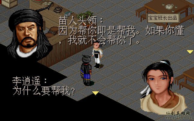 仙剑奇侠传电影版（宝宝班长导演）