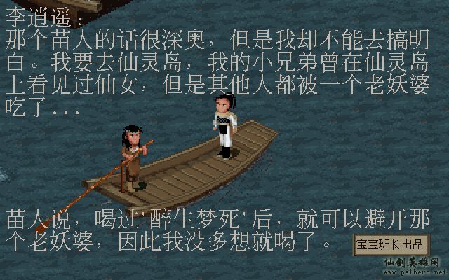 仙剑奇侠传电影版（宝宝班长导演）