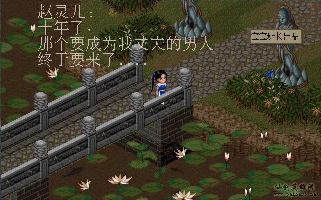 仙剑奇侠传电影版（宝宝班长导演）