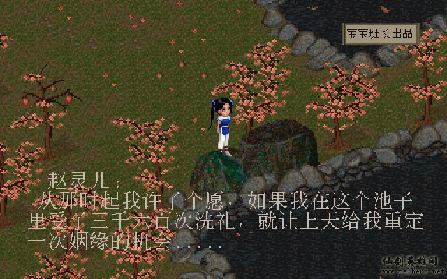 仙剑奇侠传电影版（宝宝班长导演）