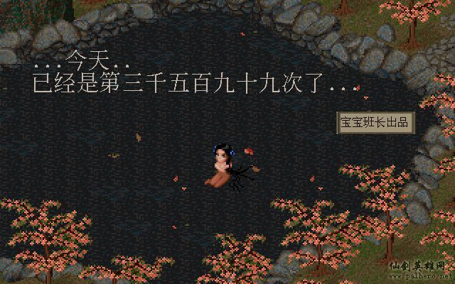 仙剑奇侠传电影版（宝宝班长导演）