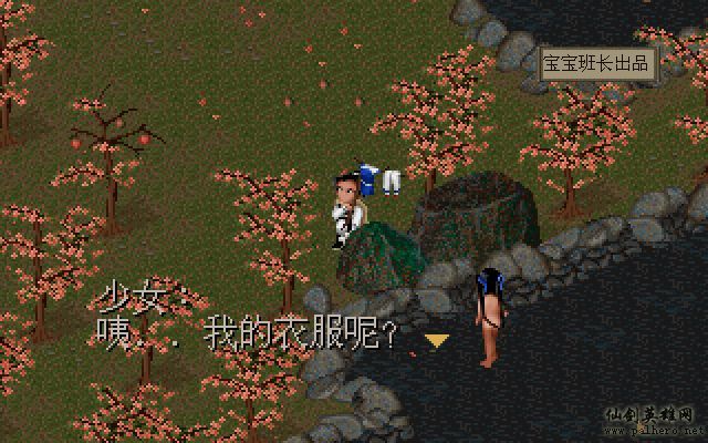 仙剑奇侠传电影版（宝宝班长导演）