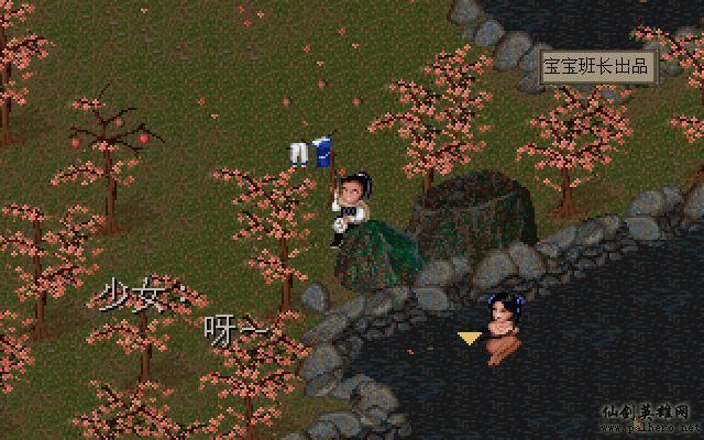 仙剑奇侠传电影版（宝宝班长导演）